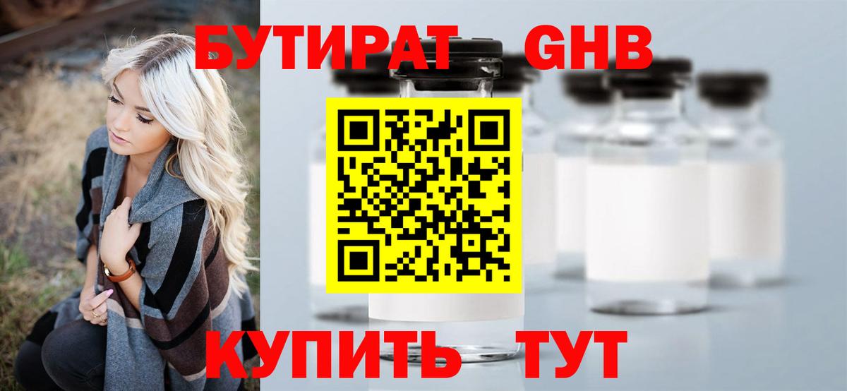 Бутират BDO 33% Котовск