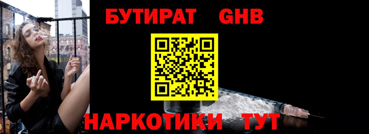 Бутират бутандиол  Бутират  Котовск  Вход с VPN 