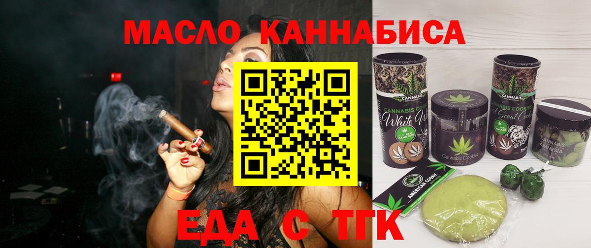 Котовск  Печенье с ТГК конопля  Вход с VPN 