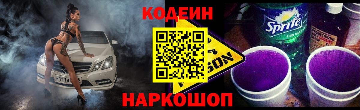 Котовск  Codein напиток Lean (лин)  Вход с VPN 