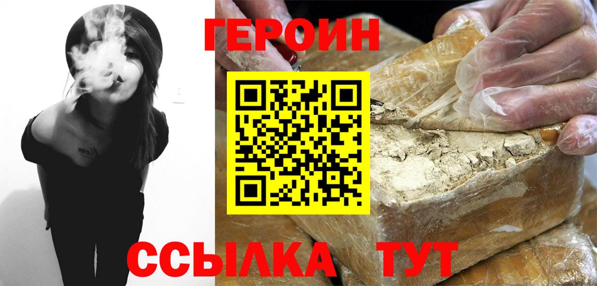 Героин герыч  Вход с VPN  ГЕРОИН  Котовск 