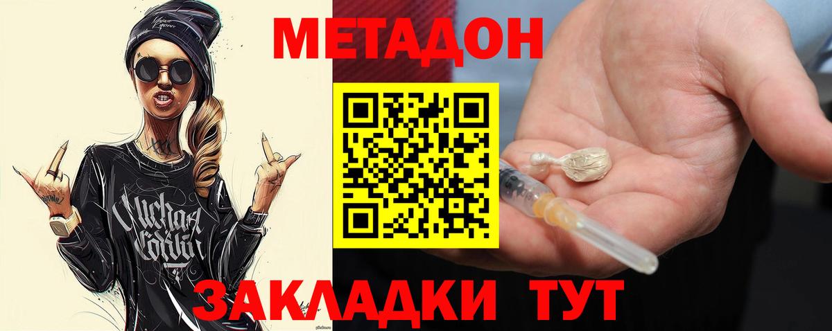 Котовск  Метадон белоснежный  Вход с VPN 